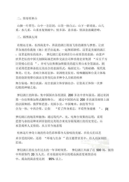 桂林作文之游桂林高中作文800字
