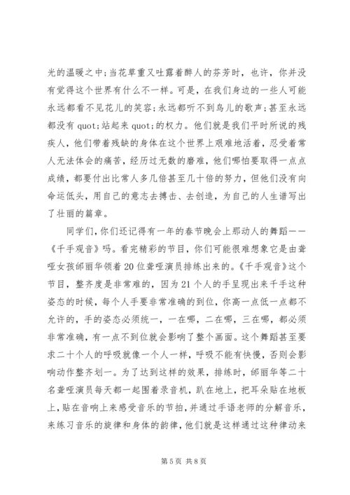 关爱残疾人员话题发言材料.docx