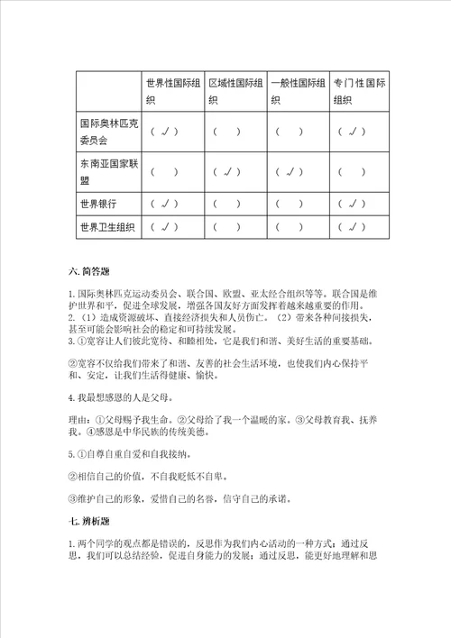 部编版六年级下册道德与法治期末测试卷含答案精练