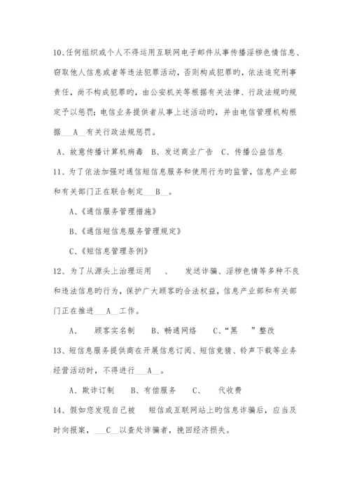 2023年网络安全知识题库.docx