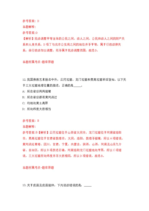 2022年重庆交通大学考核招考聘用高层次人才130人强化模拟卷(第4次练习）