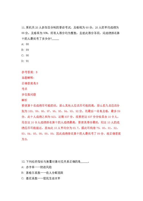 山东滨州市阳信县公开招聘戏曲表演专业技术人员3人模拟卷-8