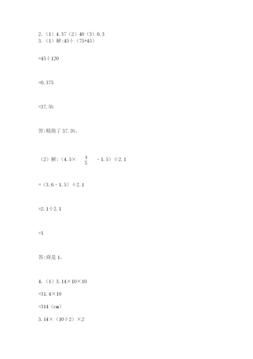 苏教版六年级数学下册期末测试题及答案【全优】.docx