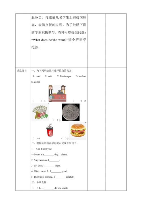 Module 1  Unit 1 I want a hot dog ,please. 表格式教案