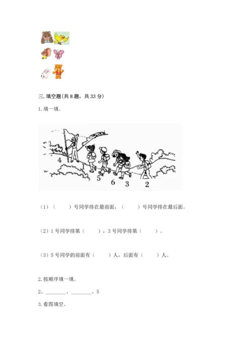 人教版一年级上册数学期中测试卷及完整答案【典优】.docx