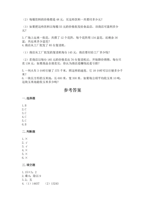 人教版四年级上册数学第四单元《三位数乘两位数》测试卷带答案（综合题）.docx