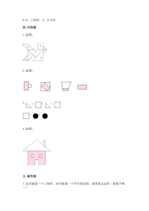 苏教版一年级下册数学第二单元 认识图形（二） 测试卷附答案（b卷）.docx