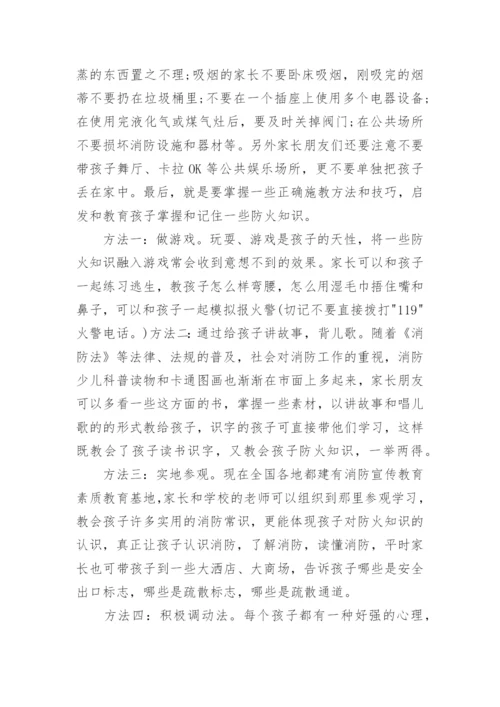 幼儿园消防安全常见小知识.docx