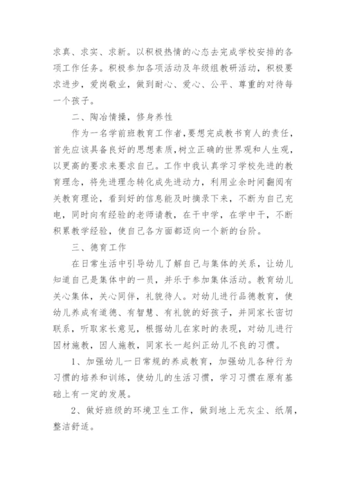 小班个人教育教学总结.docx