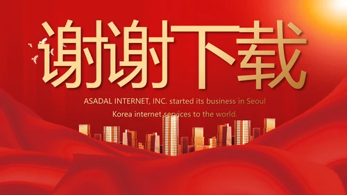 红色签约仪式启动大会战略合作策划PPT模板