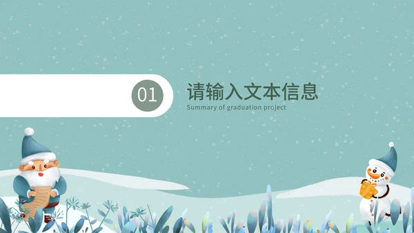 蓝色立体卡通雪人主题班会课PPT模板
