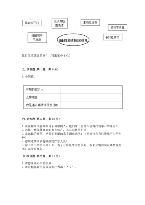 新部编版小学二年级上册道德与法治期末测试卷精品【历年真题】.docx