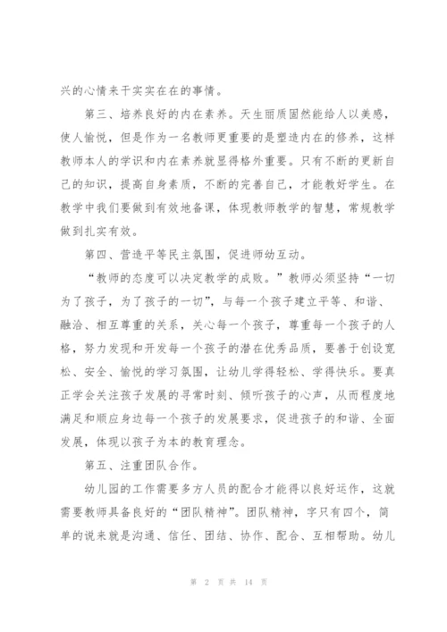 幼师学习师德师风心得体会怎样写.docx