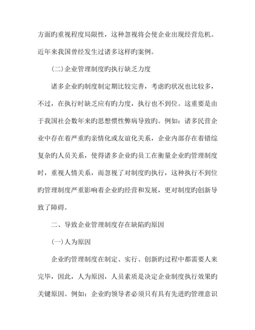 现代企业管理制度的创新.docx