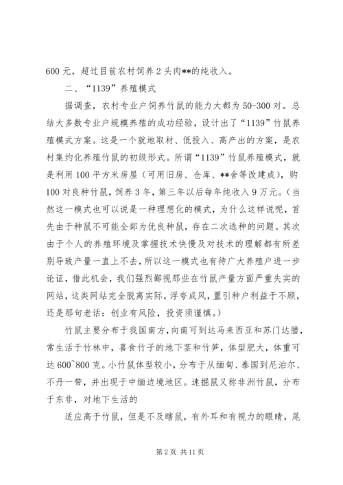 竹鼠养殖计划书 (2).docx