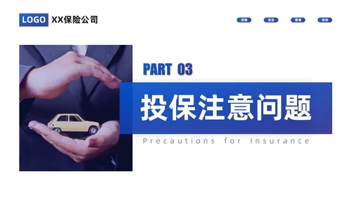 蓝色商务风车辆保险培训PPT模板