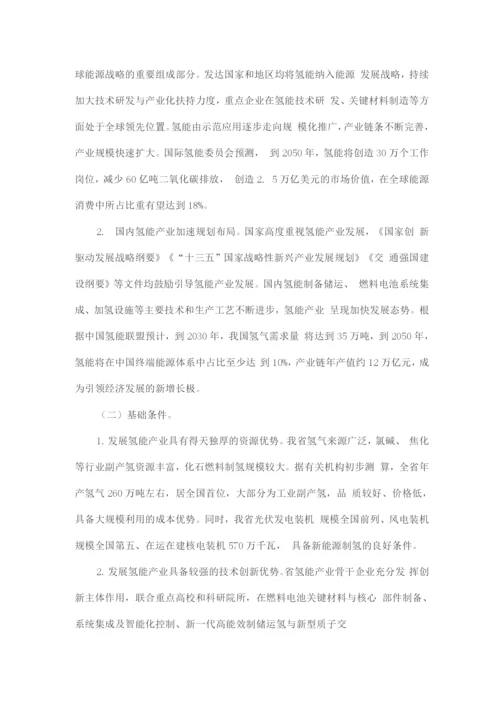 氢能产业中长期发展规划.docx