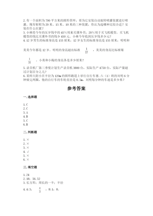 小学数学六年级上册期末模拟卷带答案（黄金题型）.docx