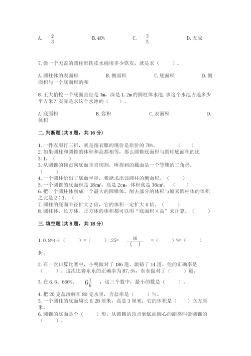 北京版六年级下册数学期中测试卷附完整答案【考点梳理】.docx