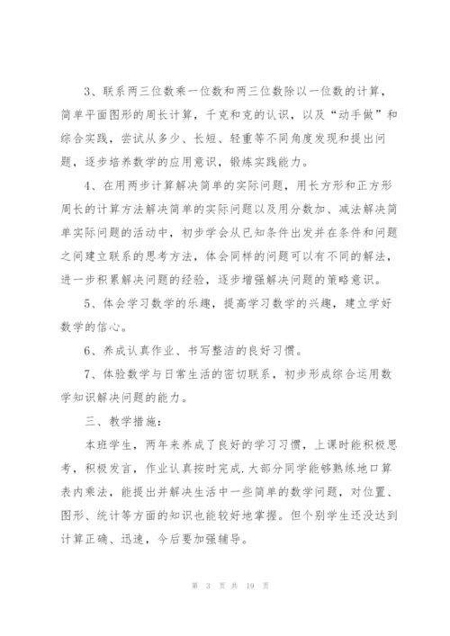 有关数学教师工作计划合集五篇.docx