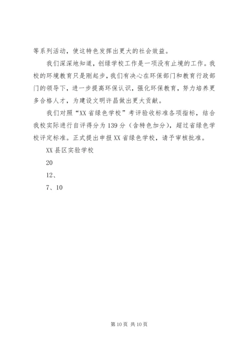 学校”自评报告 (2).docx