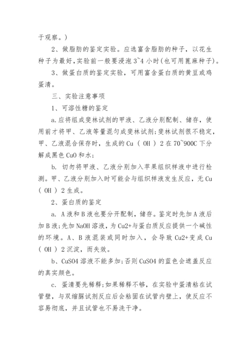 高中生物知识点总结人教版最新2022.docx