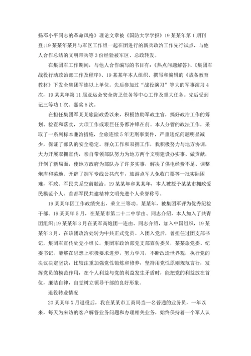 退伍军人入党自传范文.docx