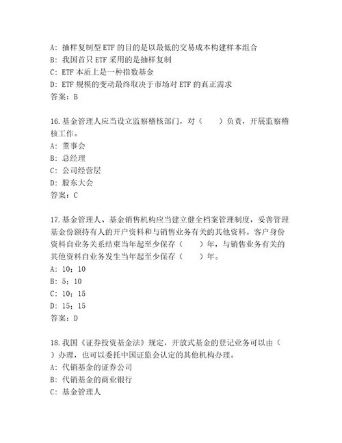 精品基金师考试通关秘籍题库含答案（预热题）