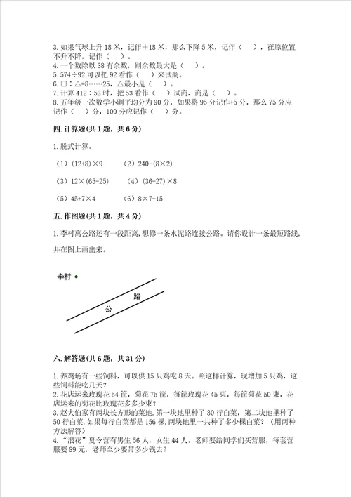 北师大版数学四年级上册期末测试卷易错题
