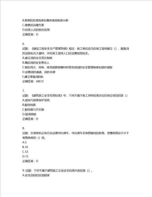 2022年湖南省建筑施工企业安管人员安全员B证项目经理考核题库第796期含答案