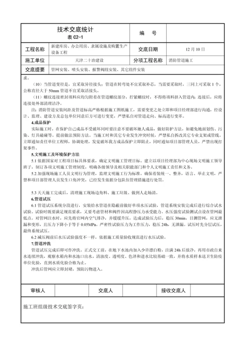 消防喷淋安装关键技术交底.docx