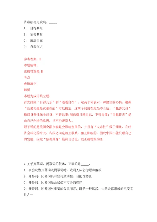 江苏省农业科学院经济作物研究所招考聘用编外工作人员模拟试卷含答案解析4