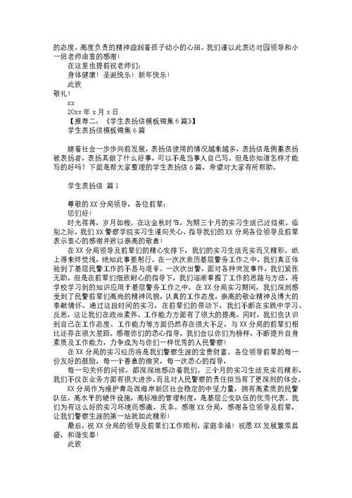 客户表扬信集锦六篇