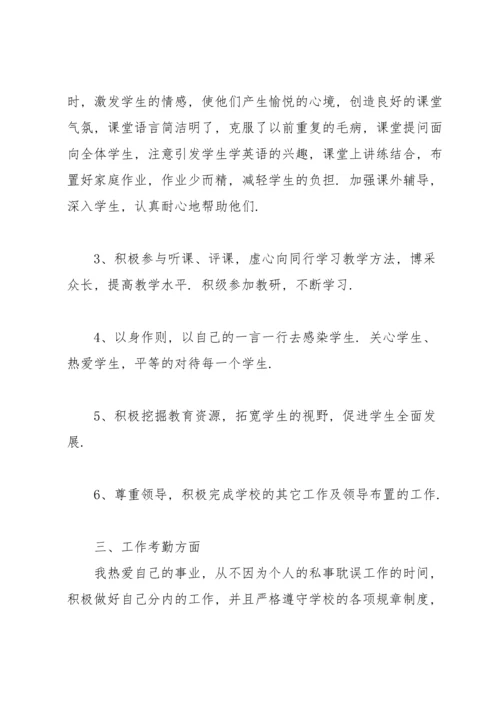 初中教师个人年度总结大全（5篇）.docx