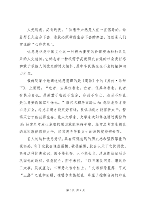 学习增强忧患意识和使命意识的心得体会 (5).docx