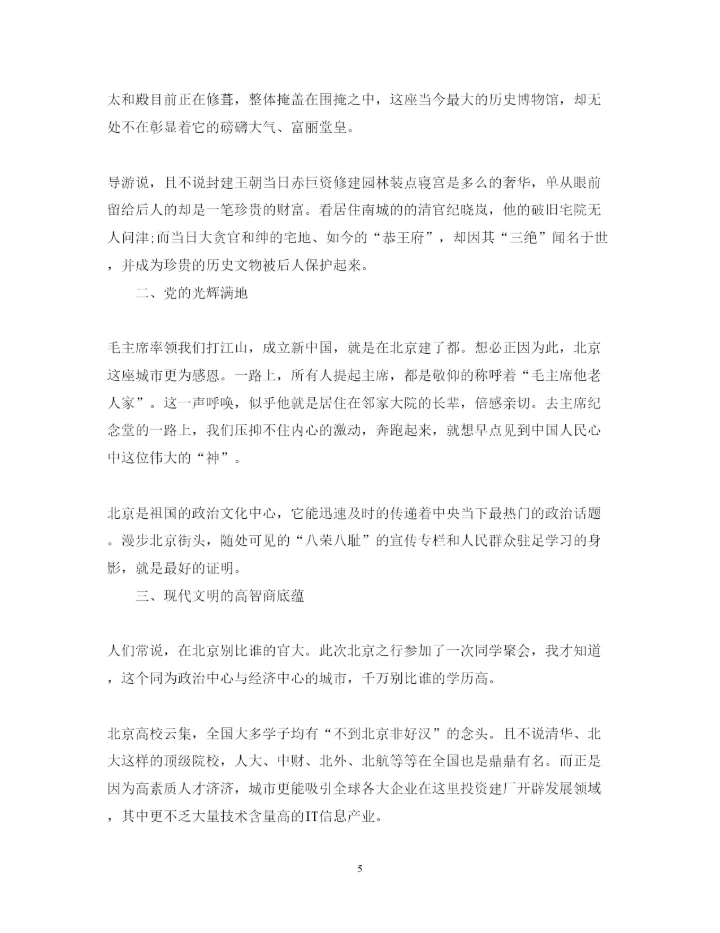 精编外出旅游心得体会范文.docx