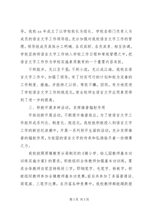 学校评估汇报材料 (2).docx