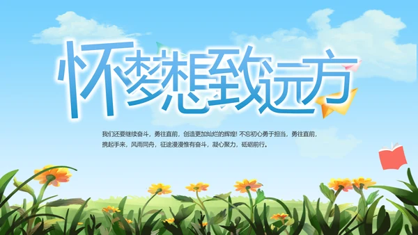 致青春毕业季青春毕业纪念册PPT