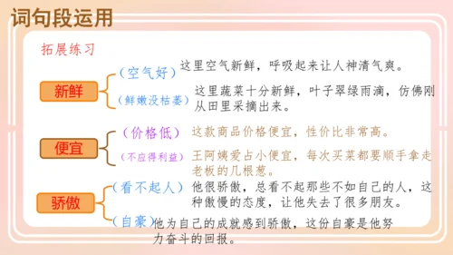 统编版语文五年级上册 第一单元 语文园地一  课件