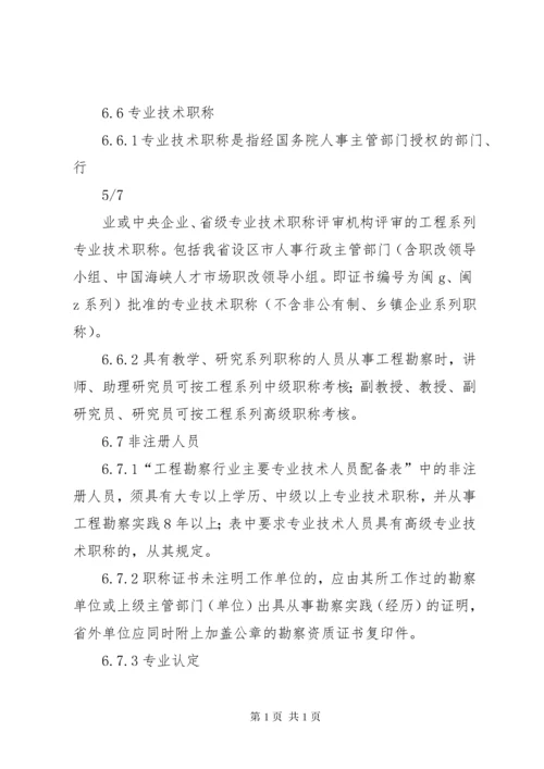 工程勘察设计企业资质审查要点 (2).docx