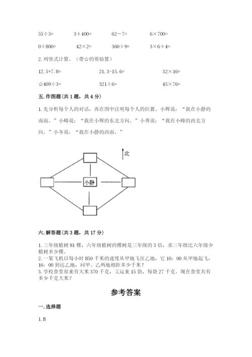 小学数学三年级下册期末测试卷及完整答案（夺冠）.docx