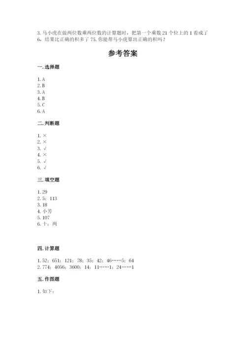 人教版三年级下册数学期中测试卷（夺冠系列）.docx