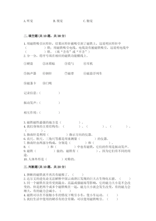 教科版二年级下册科学期末测试卷【黄金题型】.docx