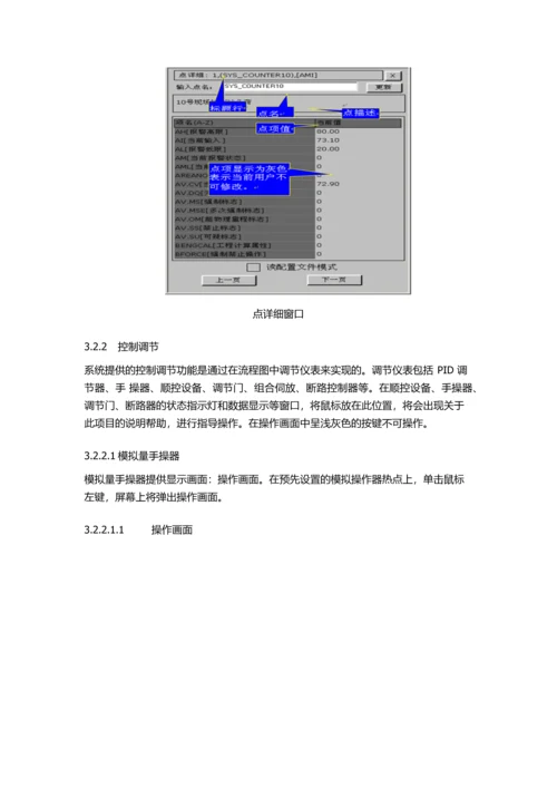 DCS操作员站操作说明.docx