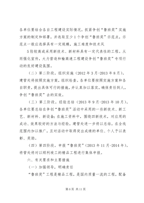 鲁班奖实施方案.docx