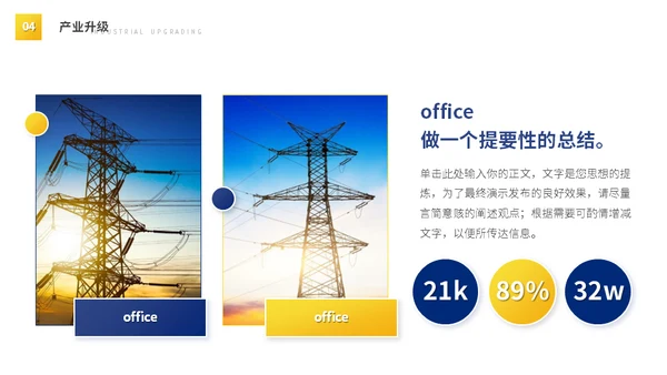 电力高压电铁塔能源工业工作汇报通用PPT模板