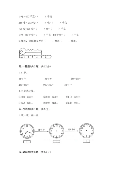 小学三年级上册数学期中测试卷附答案（突破训练）.docx