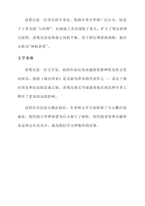 汤阴四大人物事迹介绍