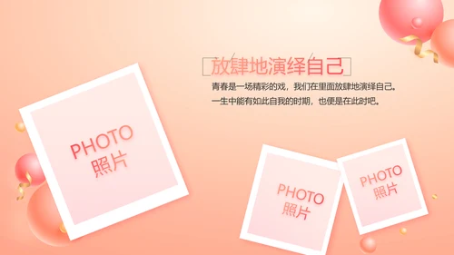 18岁生日快乐生日派对纪念册相册动态PPT