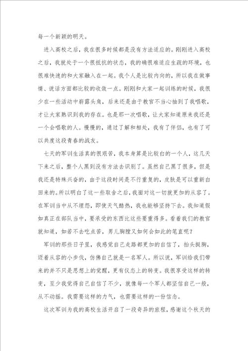 大学军训心得体会24